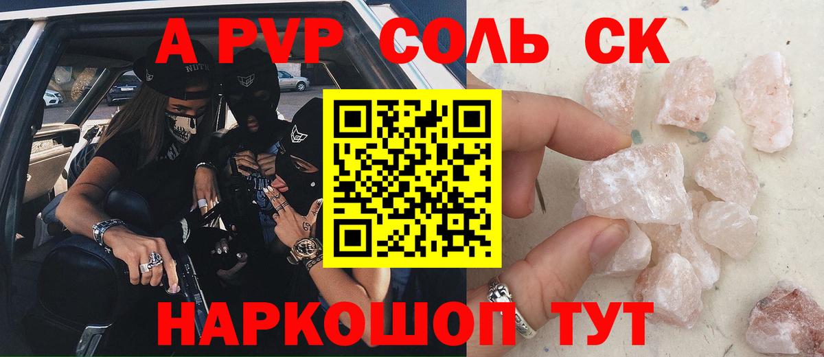 APVP Crystall  A PVP VHQ  Нижневартовск  APVP Соль  Вход с VPN 