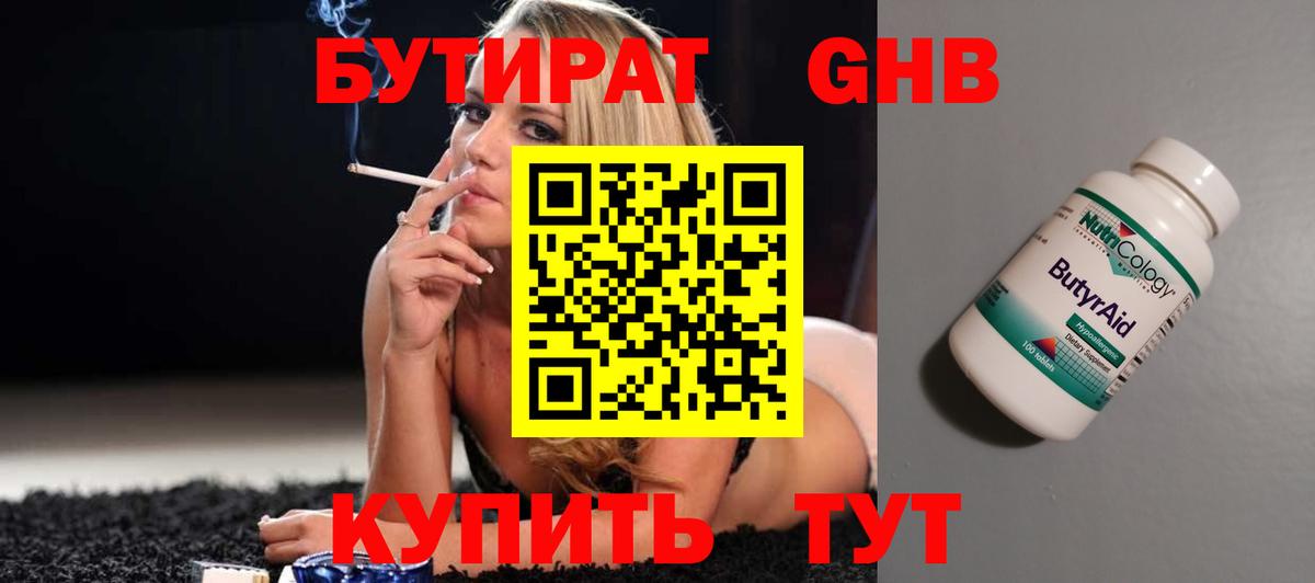 БУТИРАТ 99%  Вход с VPN  Нижневартовск 