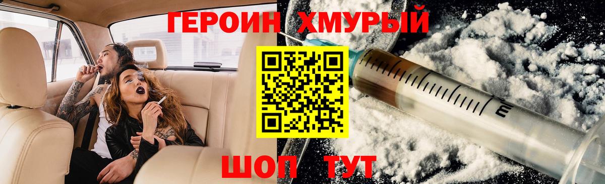 Героин Heroin  Вход с VPN  Нижневартовск 
