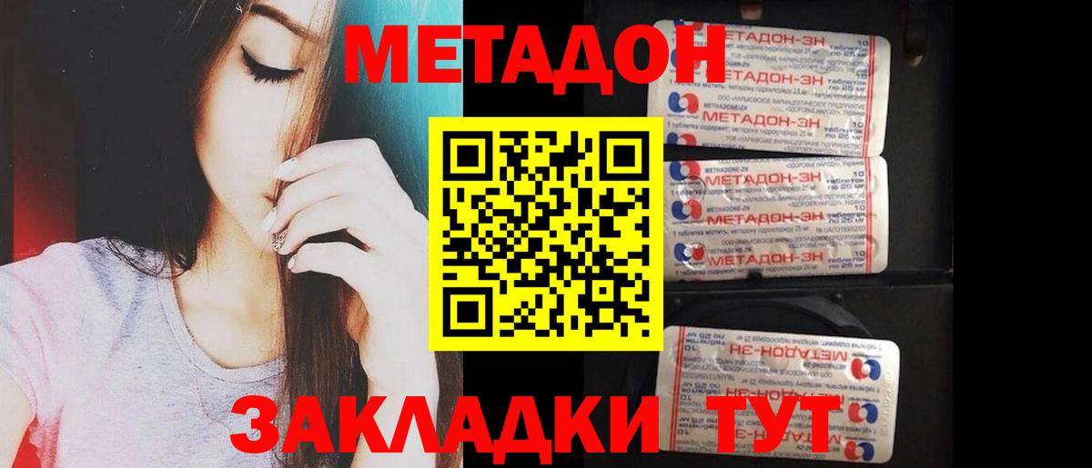 МЕТАДОН methadone Нижневартовск